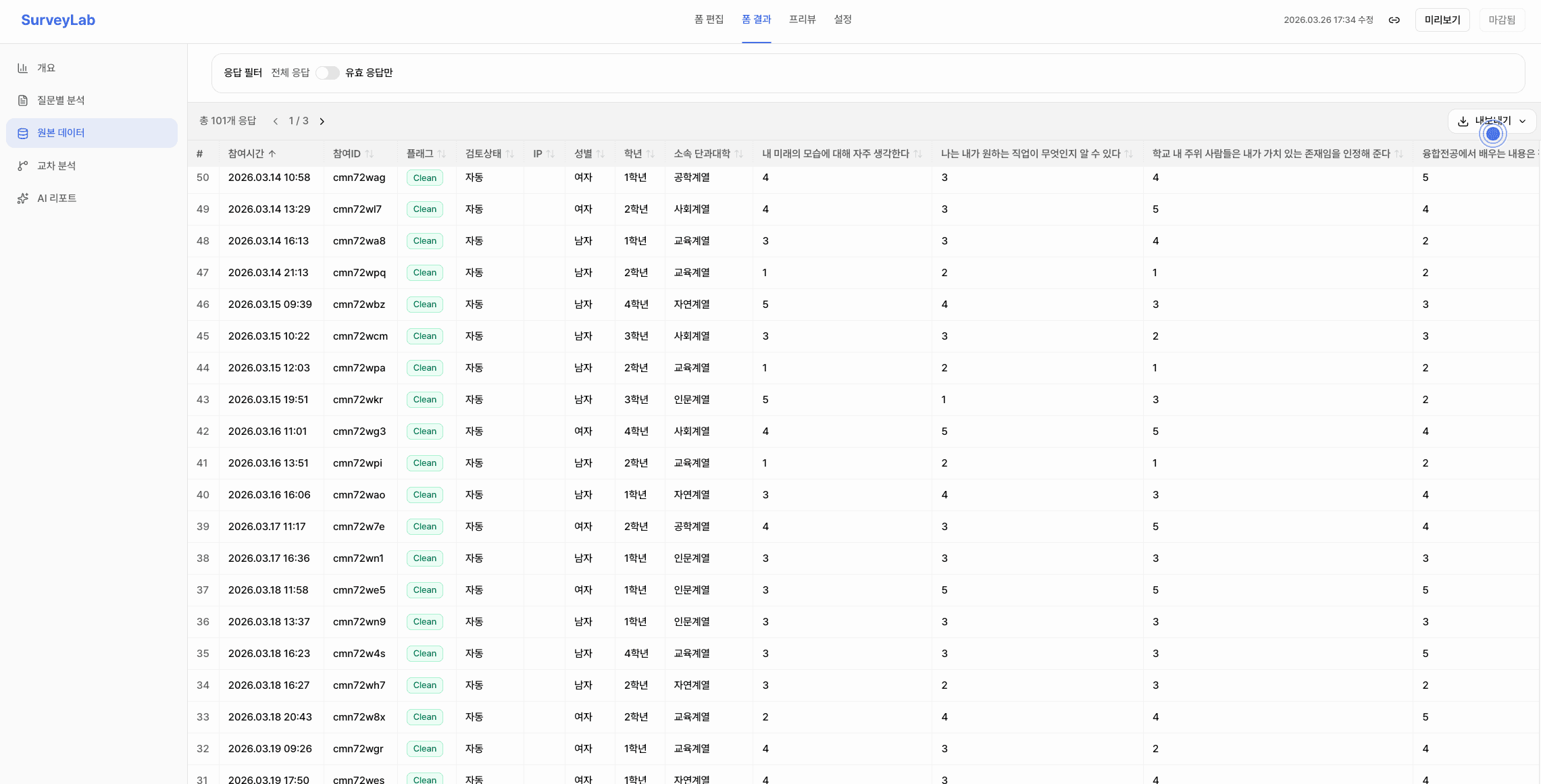 원본 데이터 화면 예시